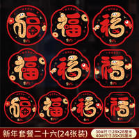 新年窗花蛇年门贴2025静电福字帖玻璃贴春节过年家用年画装饰