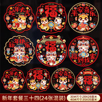 新年窗花蛇年门贴2025静电福字帖玻璃贴春节过年家用年画装饰