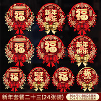 新年窗花蛇年门贴2025静电福字帖玻璃贴春节过年家用年画装饰