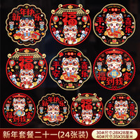 新年窗花蛇年门贴2025静电福字帖玻璃贴春节过年家用年画装饰