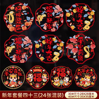 新年窗花蛇年门贴2025静电福字帖玻璃贴春节过年家用年画装饰