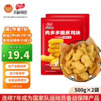 凤祥食品 肉多多脆皮鸡块 1kg(500g*2)