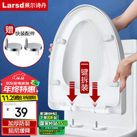 Larsd 莱尔诗丹 V08 马桶盖 V型 大V一键快拆款