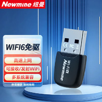 移动端、京东百亿补贴：Newmine 纽曼 WiFi6免驱 USB无线网卡