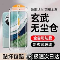 DIVI 第一卫 适用华为mate70Pro钢化膜P70全屏覆盖mate30/40/50无尘仓