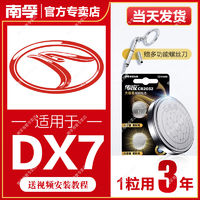 NANFU 南孚 适用于东南汽车DX7南孚传应CR2032汽车钥匙遥控器纽扣电池DX5菱致