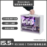 百亿补贴：MAXSUN 铭瑄 AMD R5 5600/7500F准系统主机迷你台式电脑整机游戏家用办公