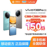 百亿补贴：vivo Y300 Pro 5G手机 8GB+128GB 钛色