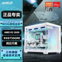 百亿补贴：AMD 锐龙R5 5600/RX6600/6650XT/6750GRE主机组装电脑diy台式整机