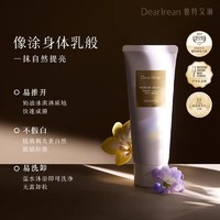 Dear Irean 独特艾琳 倾橙透亮身体素颜霜 120ml