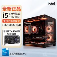 百亿补贴：ASUS 华硕 i5-12600KF/华硕4060TI黑神话悟空电竞游戏全新组装台式主机