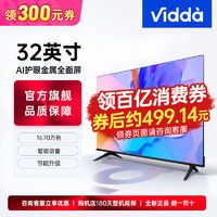 百亿补贴：Vidda 海信电视Vidda32英寸高清全面屏智慧屏教育液晶电视