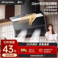 WEILI 威力 WLQ10油烟机家用大吸力自动清洗厨房爆吸抽油烟机智能体感