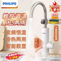 百亿补贴：PHILIPS 飞利浦 电热水龙头变频恒温快速热家用即热式卫生间厨房电热水器