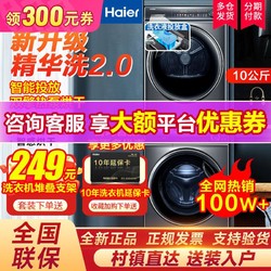 Haier 海尔 66s 376洗烘套装升级款 精华洗2.0洗烘套装