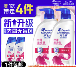 Head & Shoulders 海飞丝 去屑柔顺洗发水500g*2送80g*2套装男士女士丝质柔滑