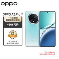 OPPO A3 Pro 8GB+256GB 天青 满级防水 360°抗摔  5G AI手机