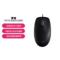 logitech 罗技 M110静音有线鼠标商务办公家用笔记本台式电脑全尺寸舒适