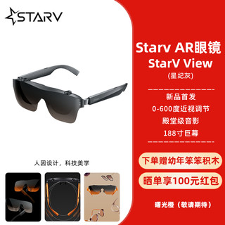 StarV View 星纪魅族AR智能眼镜