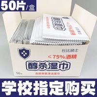 杜比骑士 单片包装 75%酒精消毒湿巾杀菌75度纸婴儿批发成人小包学生免洗手