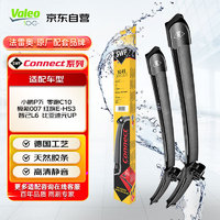 Valeo 法雷奥 SWF雨刮器无骨雨刷对装24/17 适用于小鹏P7 2023年至今