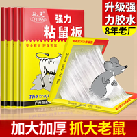 【强力灭鼠】老鼠贴粘鼠板老鼠板捉老鼠灭鼠胶捕鼠老鼠夹克星
