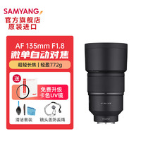 SAMYANG 森养光学 森养三阳三洋人像全画幅镜头 AF 135mm F1.8索尼FE口