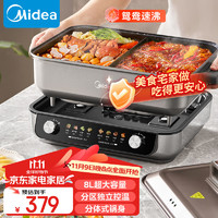 Midea 美的 火锅专用锅 电火锅 电煮锅8L多功能锅 鸳鸯锅分区控温 分体式多用途锅火锅锅HGS382712政府补贴