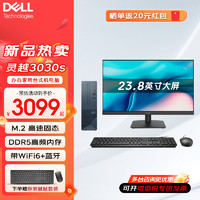 移动端、京东百亿补贴：DELL 戴尔 成就3710/灵越3030S  主机+23.8英寸低蓝光显示器 i3-12100 16G 512G固态硬盘 定制