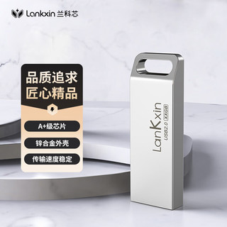 LanKxin 兰科芯 B8 USB 2.0 车载U盘 银色 64GB USB