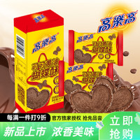 colacao 高樂高 高乐高可可黄油蝴蝶酥90g即食可可曲奇饼干休闲办公室零食下午茶