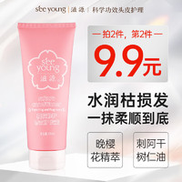 seeyoung 滋源 樱花修护香氛护发素 200ml