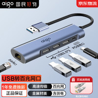 移动端、京东百亿补贴：aigo 爱国者 USB转网口转接器 USB转USB*3+网口 线长0.2M