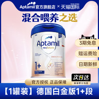 Aptamil 爱他美 德国爱他美白金版1+段HMO配方婴儿宝宝儿童奶粉2十原装进口1-3岁