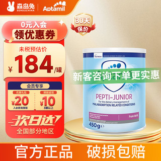 Aptamil 爱他美 深度水解奶粉pepti junior纽太特婴幼儿特殊无乳糖低敏0-12月450g 深度水解无乳糖版