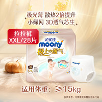 88VIP：moony 极上通气系列 拉拉裤