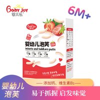 婴儿乐 手指泡芙婴儿36g 宝宝零食 婴幼儿辅食磨牙 (6-36个月)入口即化 草莓味
