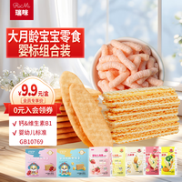 瑞咪 婴幼儿手指泡芙 宝宝零食6个月以上 辅食磨牙棒无添加蔗糖易溶 (大月龄7盒)威化2+泡芙2+米饼3