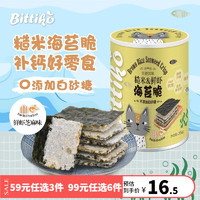 bittiko 贝爱其味 宝宝零食休闲零食夹心海苔脆 糙米鲜虾