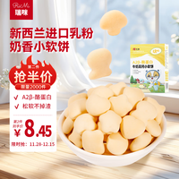 瑞咪 A2β-酪蛋白牛奶高钙小软饼60g 宝宝零食 儿童无添加蔗糖磨牙 A2β-酪蛋白牛奶高钙小软饼60g 60g