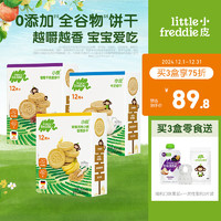 小皮 Little Freddie全谷物饼干 3盒 送果泥