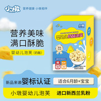 小墩 婴幼儿泡芙宝宝零食辅食奶香十足进口乳粉婴标认证 奶酪泡芙