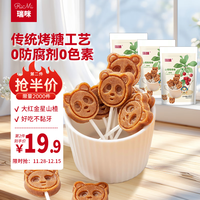 瑞咪 儿童山楂棒棒糖 宝宝零食无添加色素 原味水果条3岁6岁独立包装 儿童山楂棒