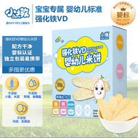 小墩 米饼婴儿宝宝零食0添加食用盐白砂糖婴标燕窝酸饼干6月龄磨牙棒 买三送一婴标米饼4盒