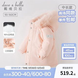 戴维贝拉 DAVE＆BELLA）冬季女童羽绒服中长款儿童三防外套加厚女孩上衣冬装中大童衣服 粉色 150cm（建议身高140-150cm）