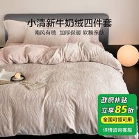 southbedding 南方寝饰 秋冬款烂花牛奶绒套件保暖加厚家用床上用品四件套