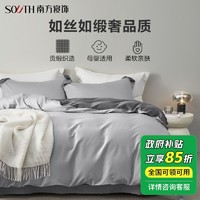 southbedding 南方寝饰 全棉舒适a类高档纯色柔软高端面料简约贡缎轻奢四件套耐脏套件