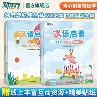 百亿补贴：汉语启蒙拼读+识字篇 幼小衔接幼儿童幼升小识字拼读书分级阅读书