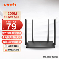 Tenda 腾达 AC系列家用无线路由器 5G双频 智能穿墙游戏路由器 AC5黑色