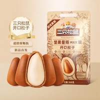 三只松鼠 量贩东北松子 500g/袋 开口营养坚果零食干果